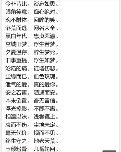 4字名字|有意境的4字网名 (精选634个)